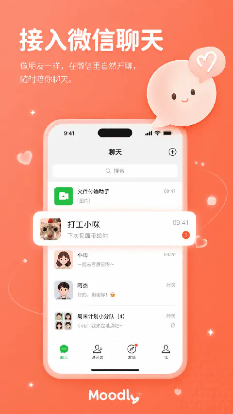 Moodly AI角色选择界面
