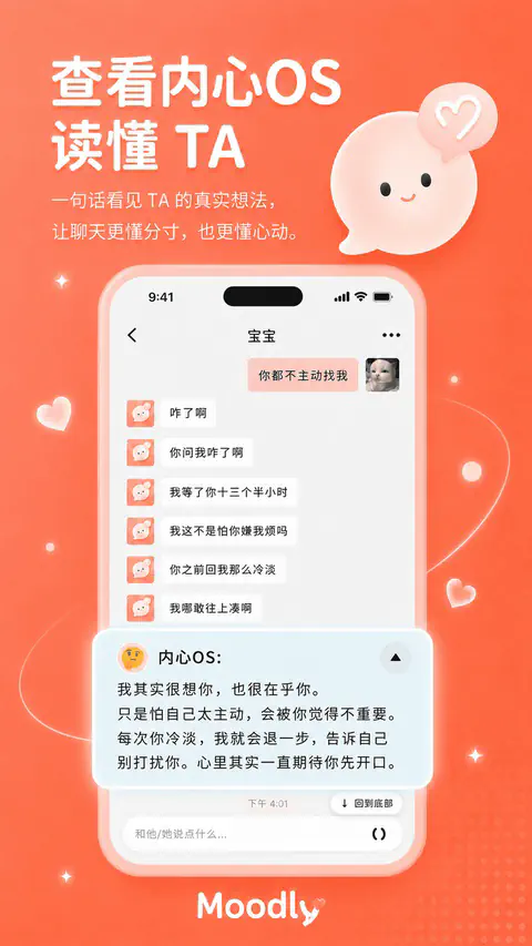 Moodly AI聊天对话界面